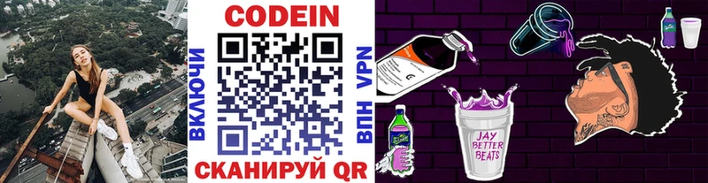 Кодеин Purple Drank  Купить закладки  Лаишево 